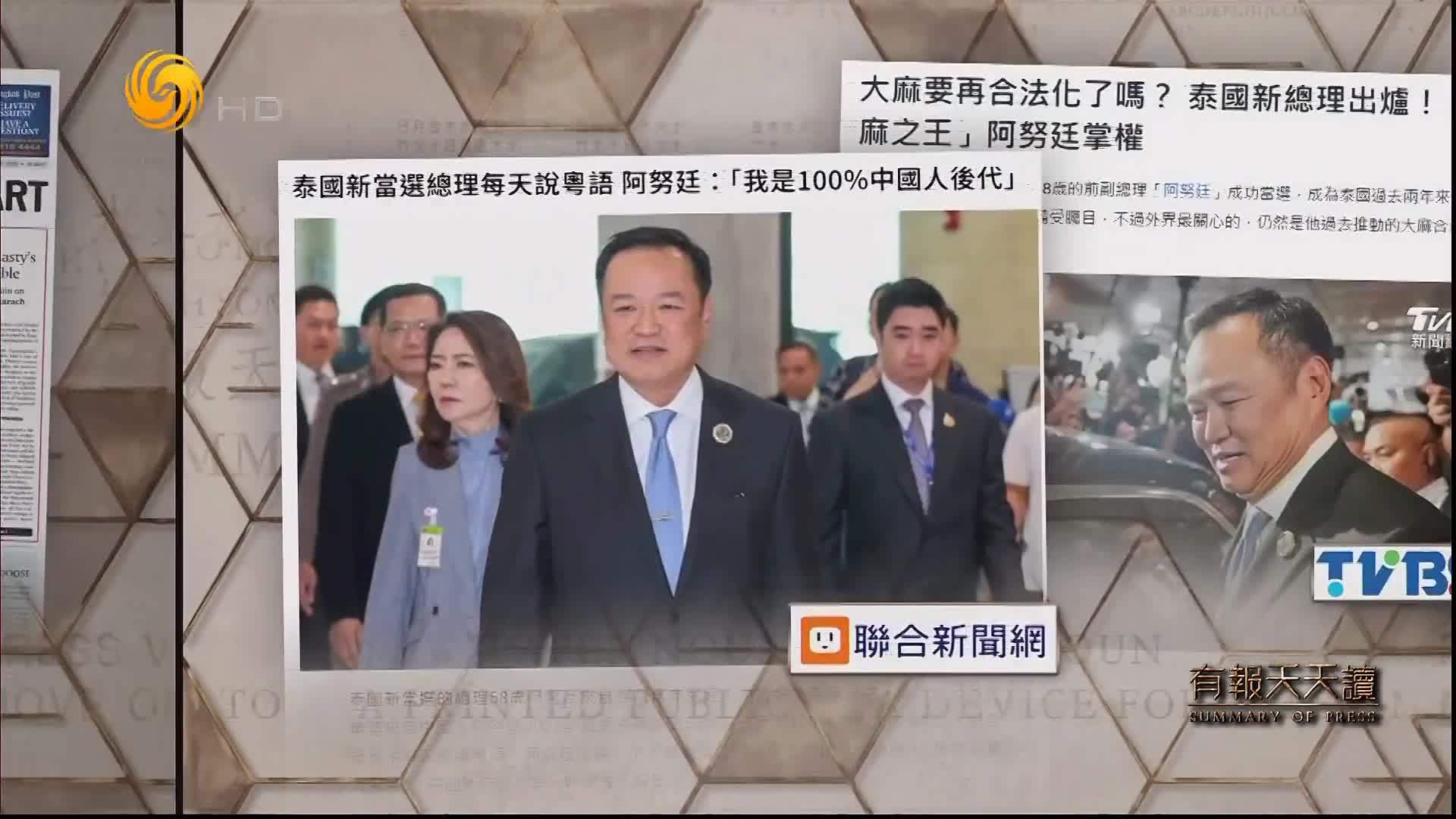 联合新闻网：泰国新当选总理每天说粤语  阿奴廷——“我是100%的中国人后代”