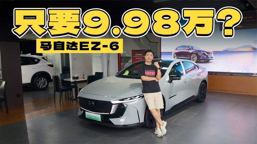 9.98万买中型增程轿车？最低配配置也很丰富