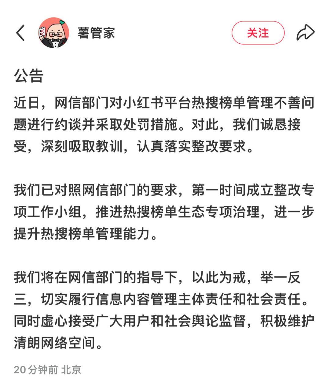 “顶流”小红书，为何栽在了“明星热搜”上？