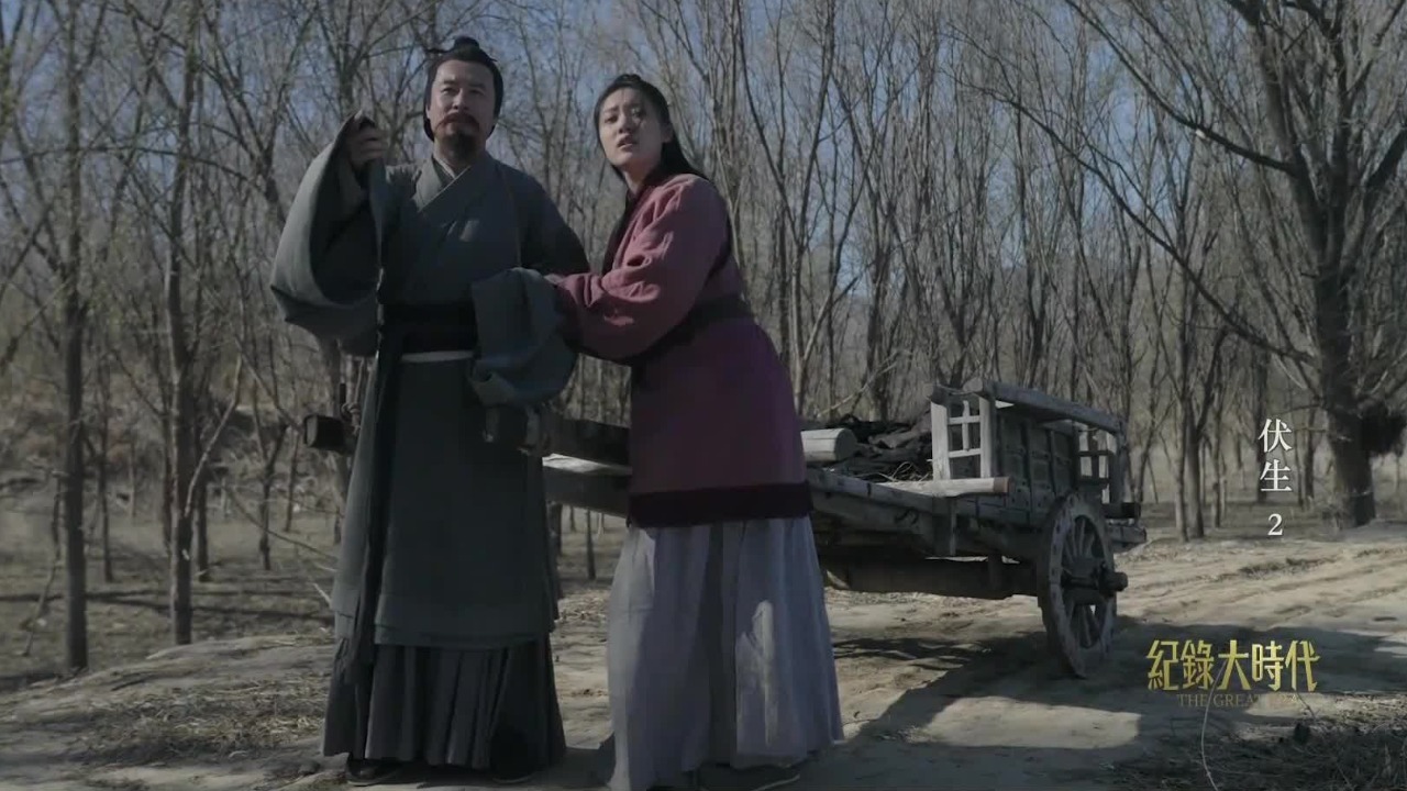 含泪掩埋亲人尸骨，九死一生的伏生父女俩，带着一车《书》终于抵达家乡