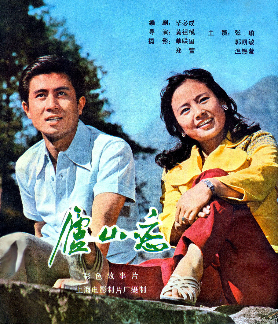 《庐山恋》海报
