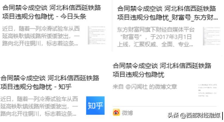 合武高铁招标疑云:争议之中 不能让程序正义在沉默中"脱轨"(图2)