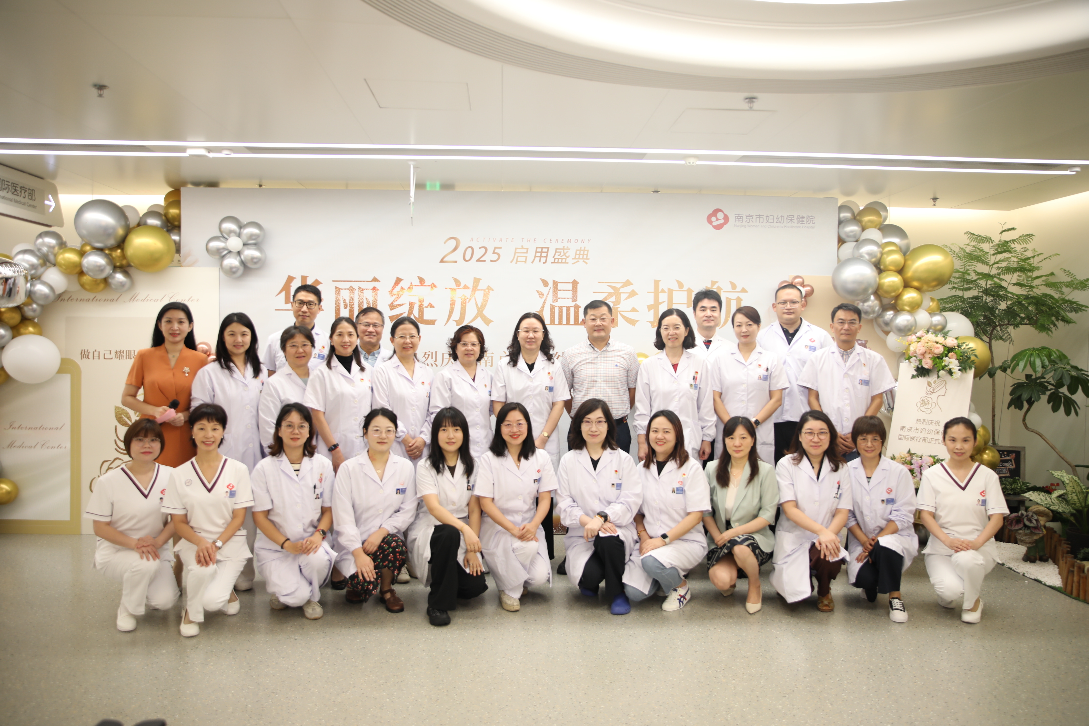 新征程!南京市妇幼保健院国际医疗部正式启用