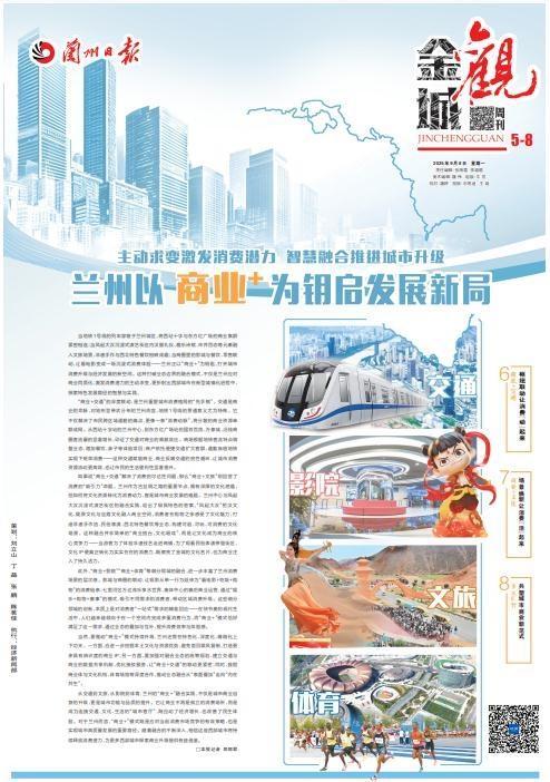 兰州“商业+”破局出圈　专家解读留量密码