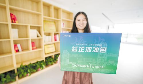 8月26日，在雄安新区启动区管委会，工作人员在展示包含各类政策资料的“益企加油包”。本报见习记者 李 畅摄