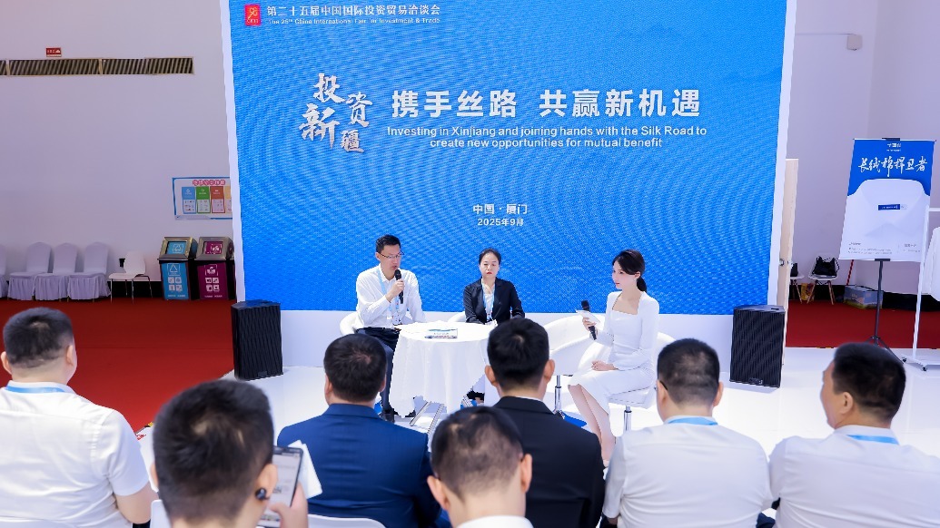 “投资新疆 携手丝路 共赢新机遇”专场推介会在厦门举办