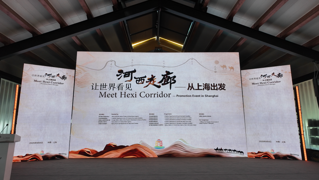 △“让世界看见河西走廊——从上海出发”活动现场