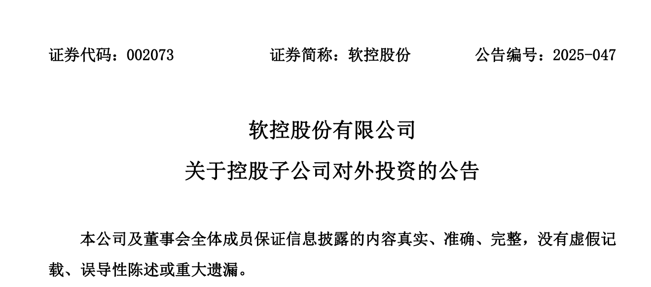 青岛软控股份：投资707.37万美元拟在柬埔寨建立合资公司