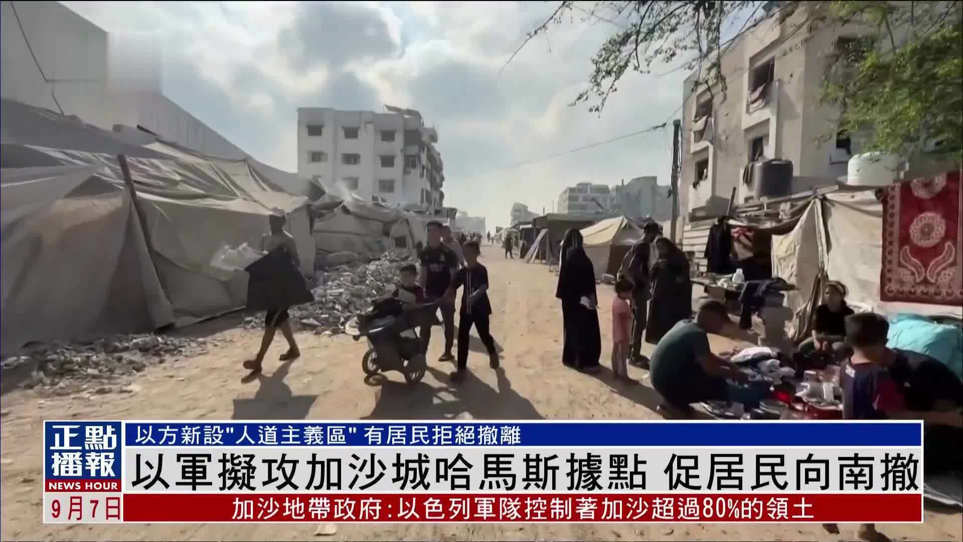 以军拟攻加沙城哈马斯据点 促居民向南撤