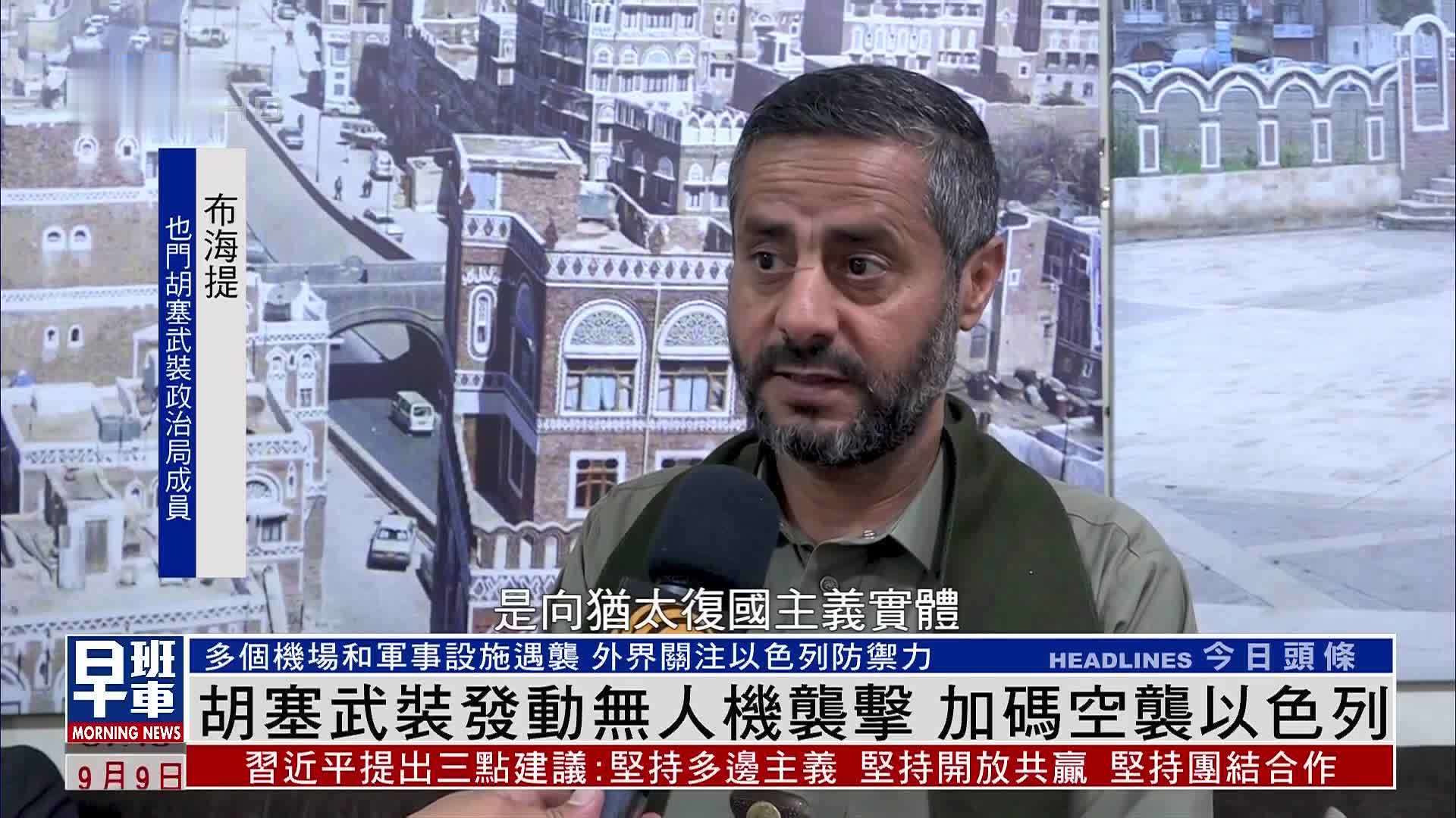 胡塞武装发动无人机袭击 加码空袭以色列_凤凰网视频_凤凰网