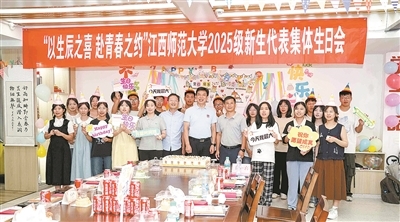 江西师范大学集体生日会