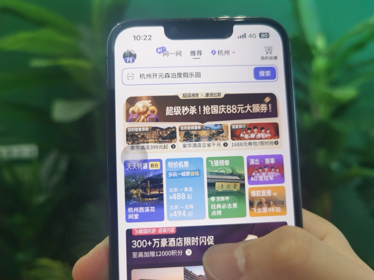 特价机票、必去榜单一应俱全