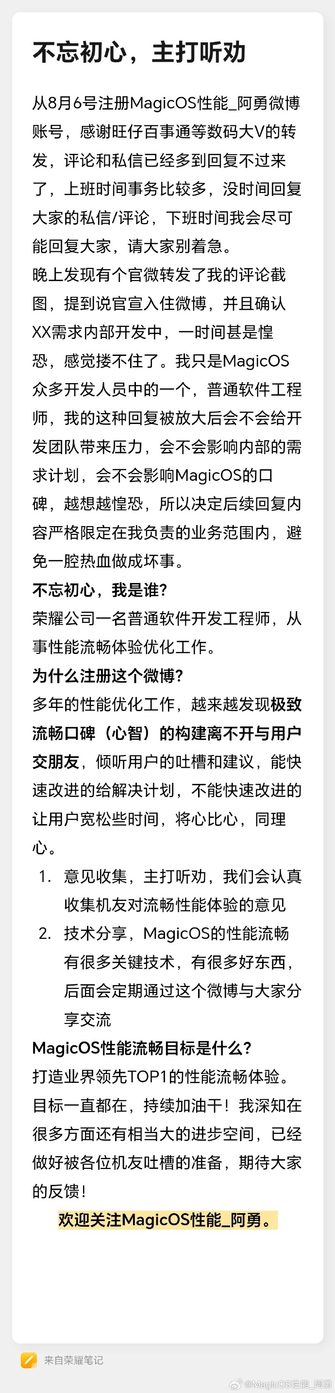 荣耀软件开发工程师发文：心存敬畏，谨言慎行