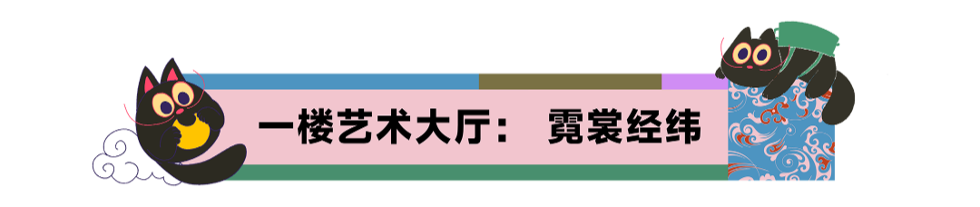 纹样新生｜两千年后的重逢：马王堆纹样如何穿越时空走进生活？