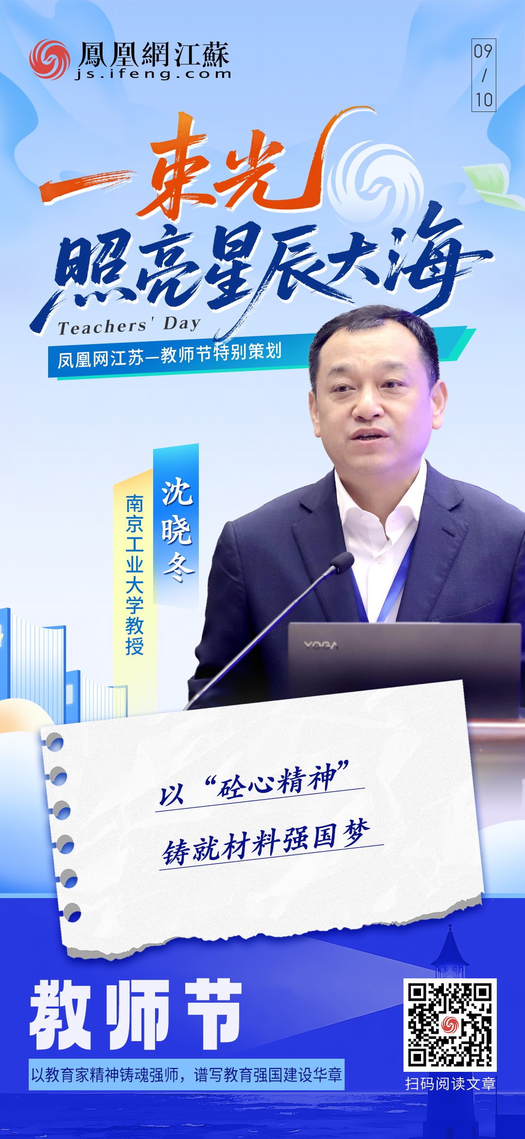 南京工业大学教授沈晓冬:以“砼心精神”铸就材料强国梦