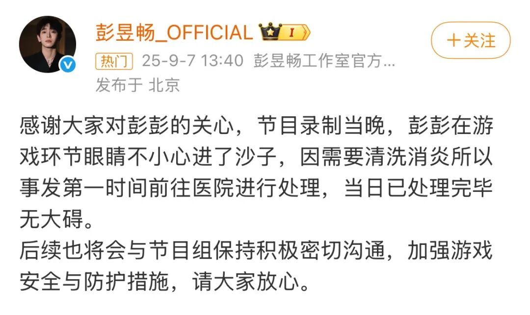 江西籍知名男星彭昱畅被紧急送医 工作室和节目组回应