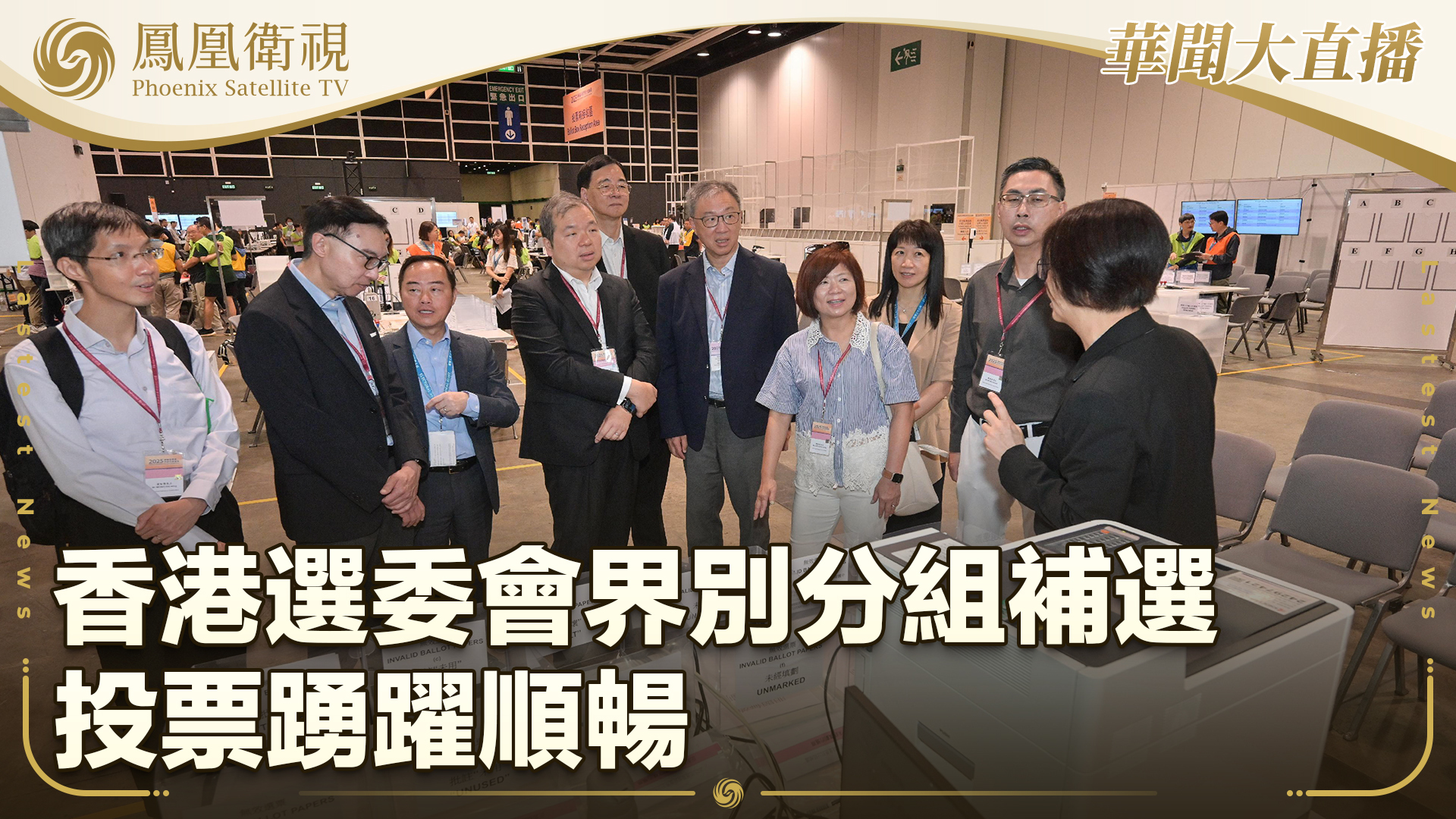 香港选委会界别分组补选 投票踊跃顺畅
