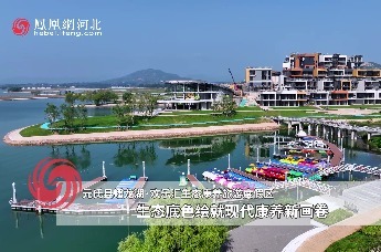 元氏县蟠龙湖·欢乐汇生态康养旅游度假区：生态底色绘就现代康养新画卷