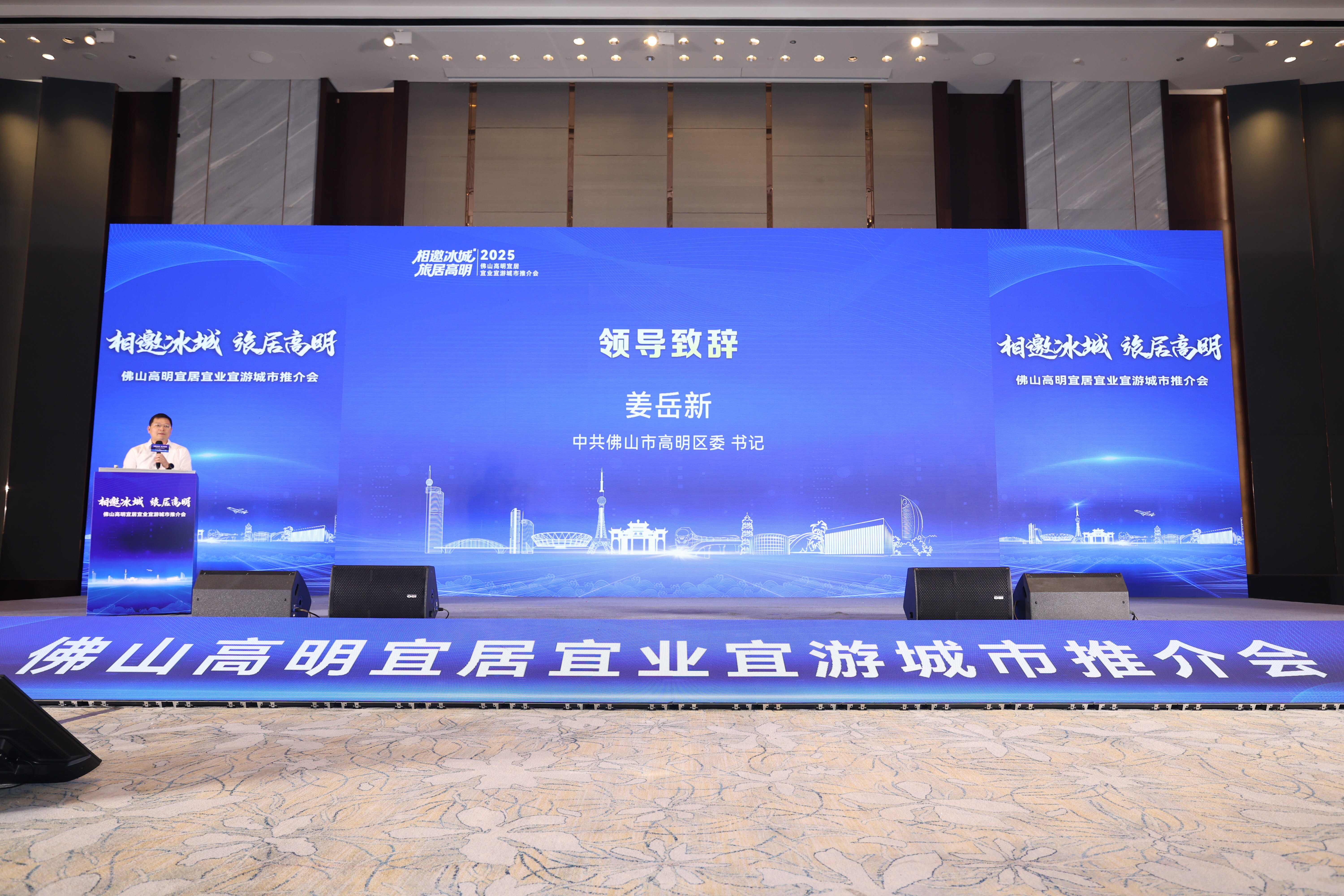 跨越三千公里南北之约！高明赴哈尔滨推介城市价值