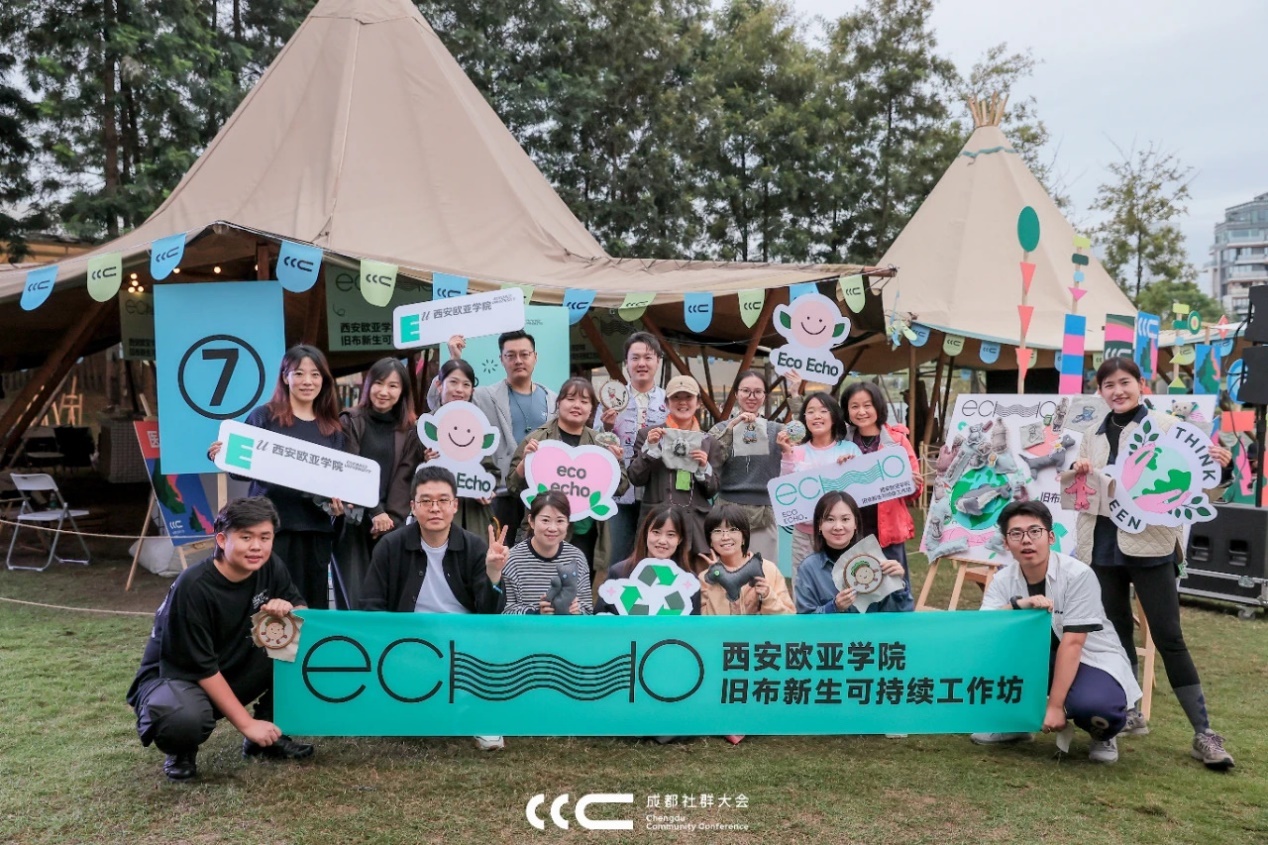 艾德可持續(xù)設計工作室?guī)熒贑CC成都社群大會