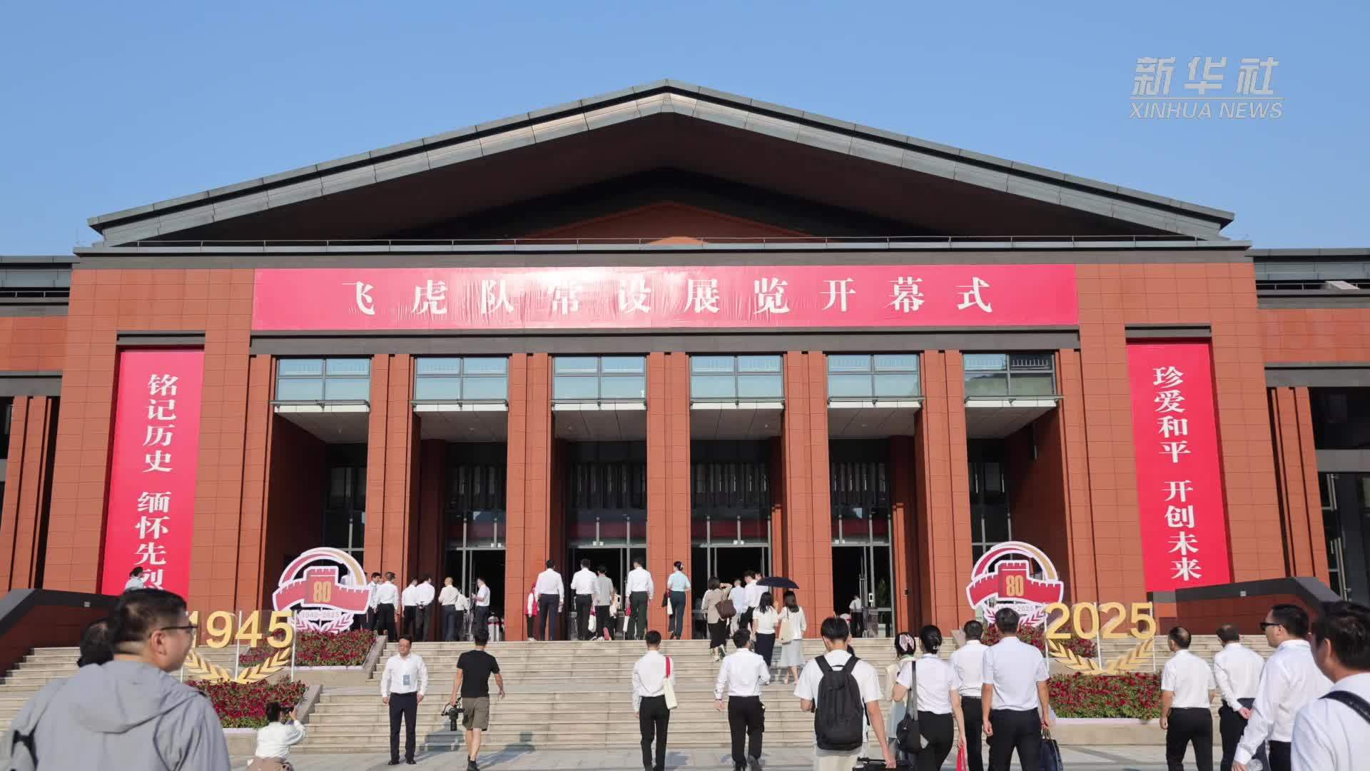 飞虎队常设展览在柳州开幕