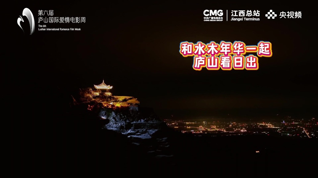 水木年华云海伴唱 歌声穿透云雾，浪漫洒满庐山！