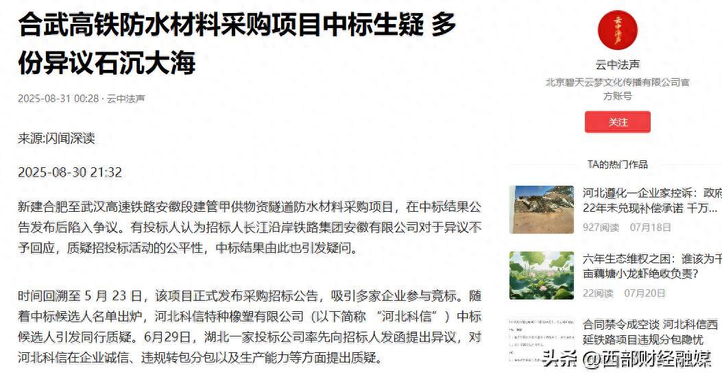 合武高铁招标疑云:争议之中 不能让程序正义在沉默中"脱轨"(图1)