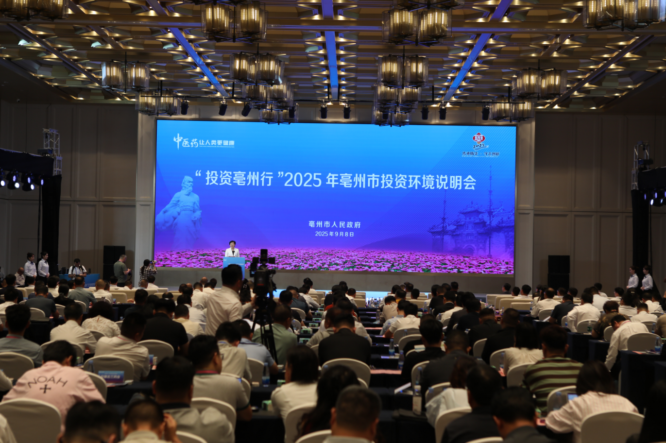 “投资亳州行”2025年亳州市投资环境说明会成功举办