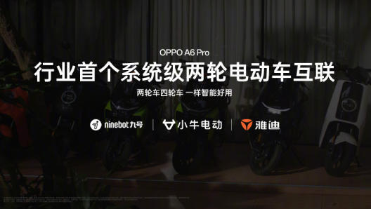 OPPO A6 Pro发布：7000mAh电池+系统级两轮车互联，1799元起