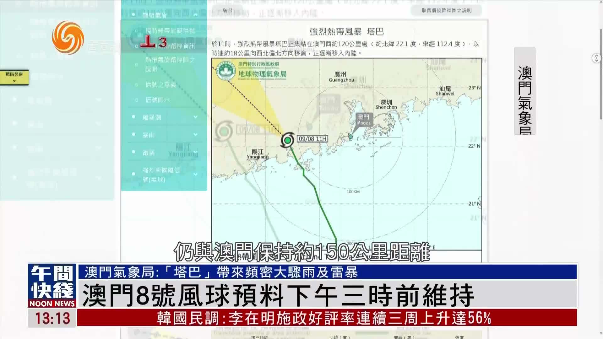 粤语报道｜澳门8号风球预料下午三时前维持