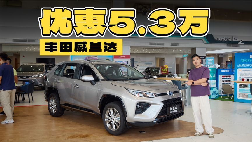 优惠幅度最大的丰田车，竟然是威兰达