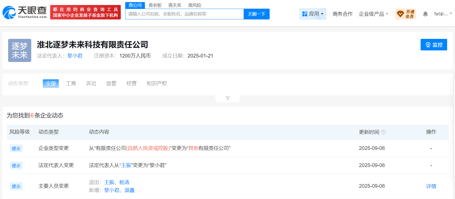 奇瑞接手淮北逐梦未来科技，后者含摩托车及零配件批发业务