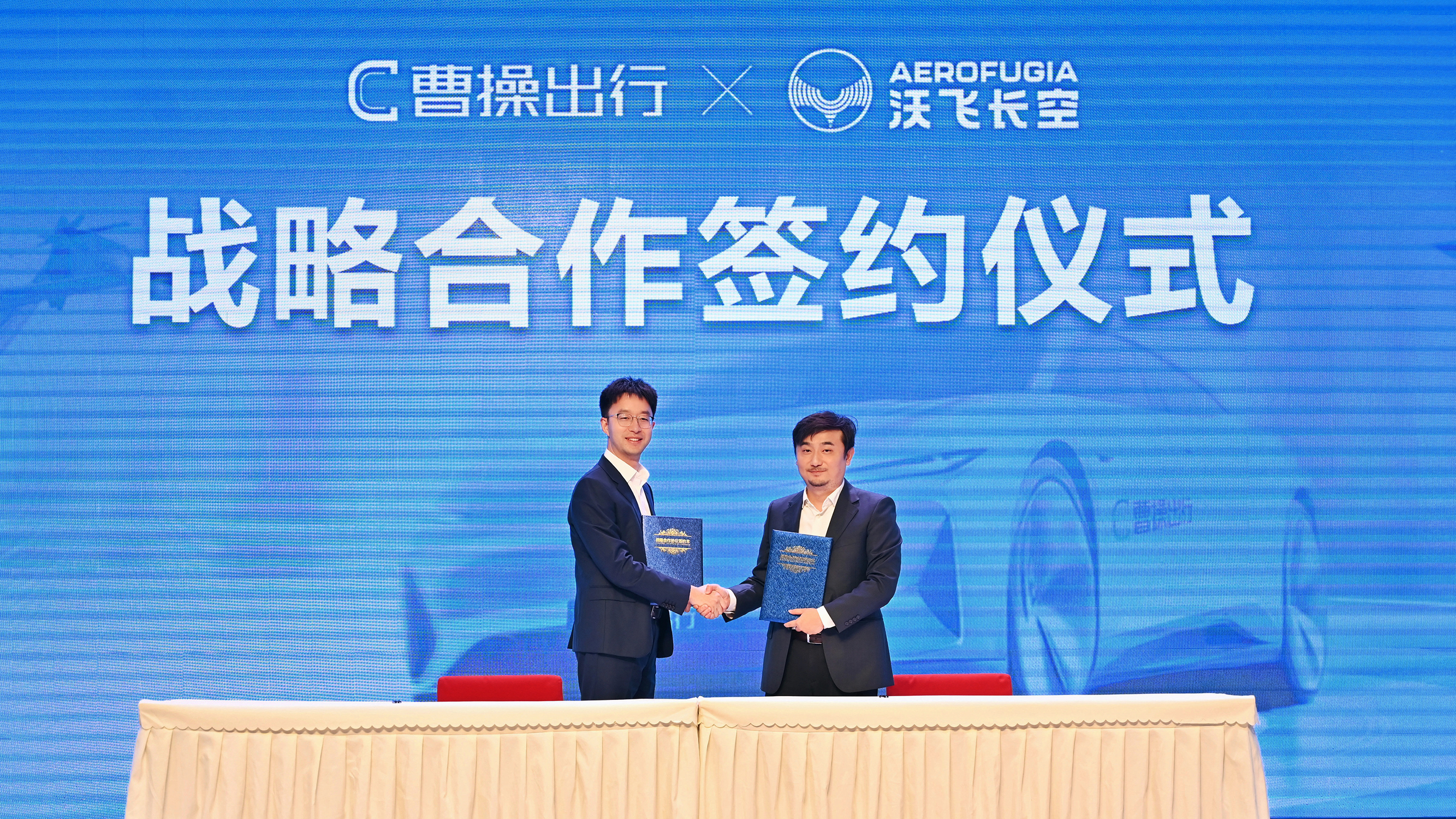 曹操出行布局低空经济 携手沃飞长空构建三维出行网络