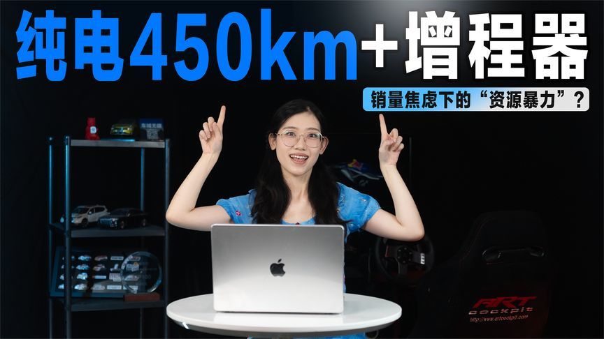 纯电450km还带增程器！智己LS6增程版，为啥拼命“堆资源”？