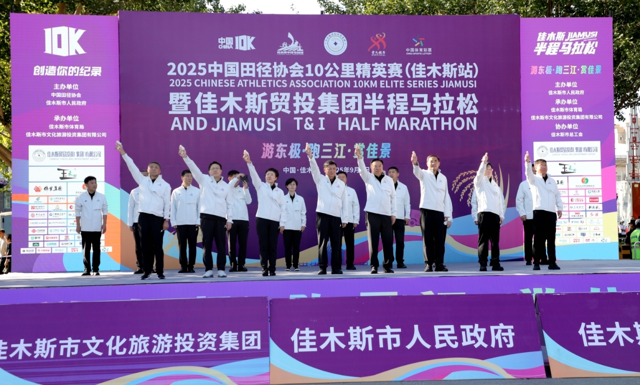 东极逐光，三江映跑！  2025佳木斯半程马拉松燃情开跑！