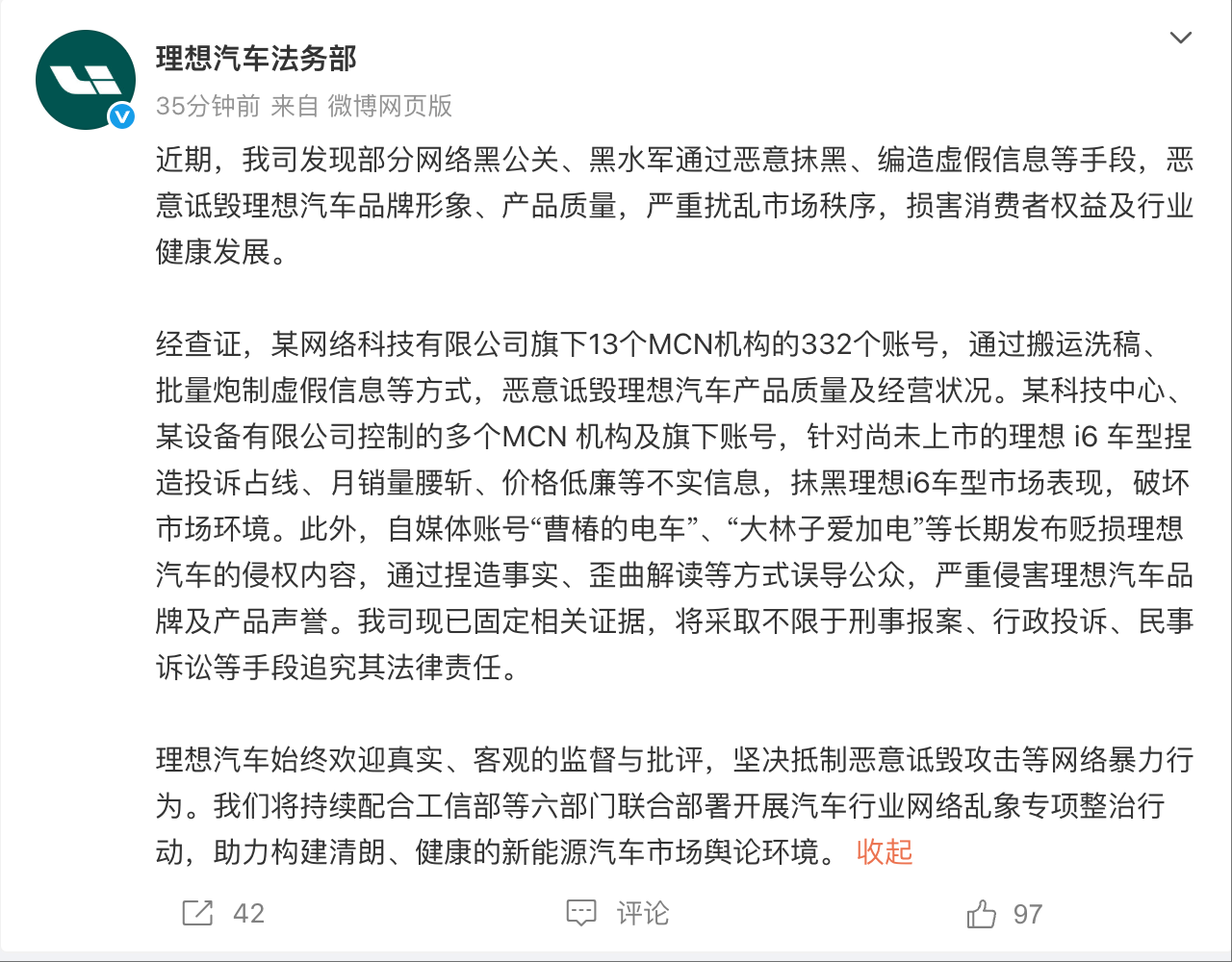 遭一公司332个账号恶意诋毁 理想汽车：已固定相关证据 或将刑事报案
