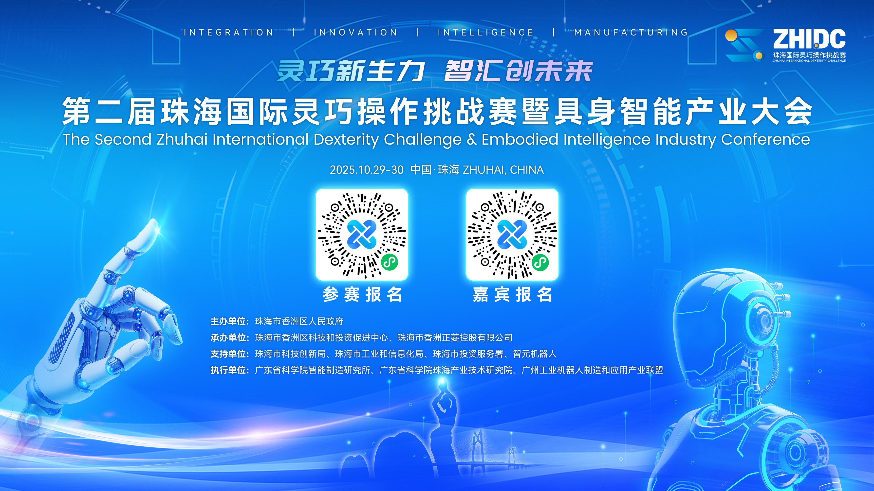 珠海国际灵巧操作挑战赛开赛！抢滩具身智能新赛道