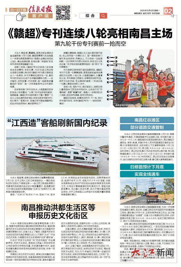 江西造“北游36”轮顺利下水 刷新国内高端客船纪录