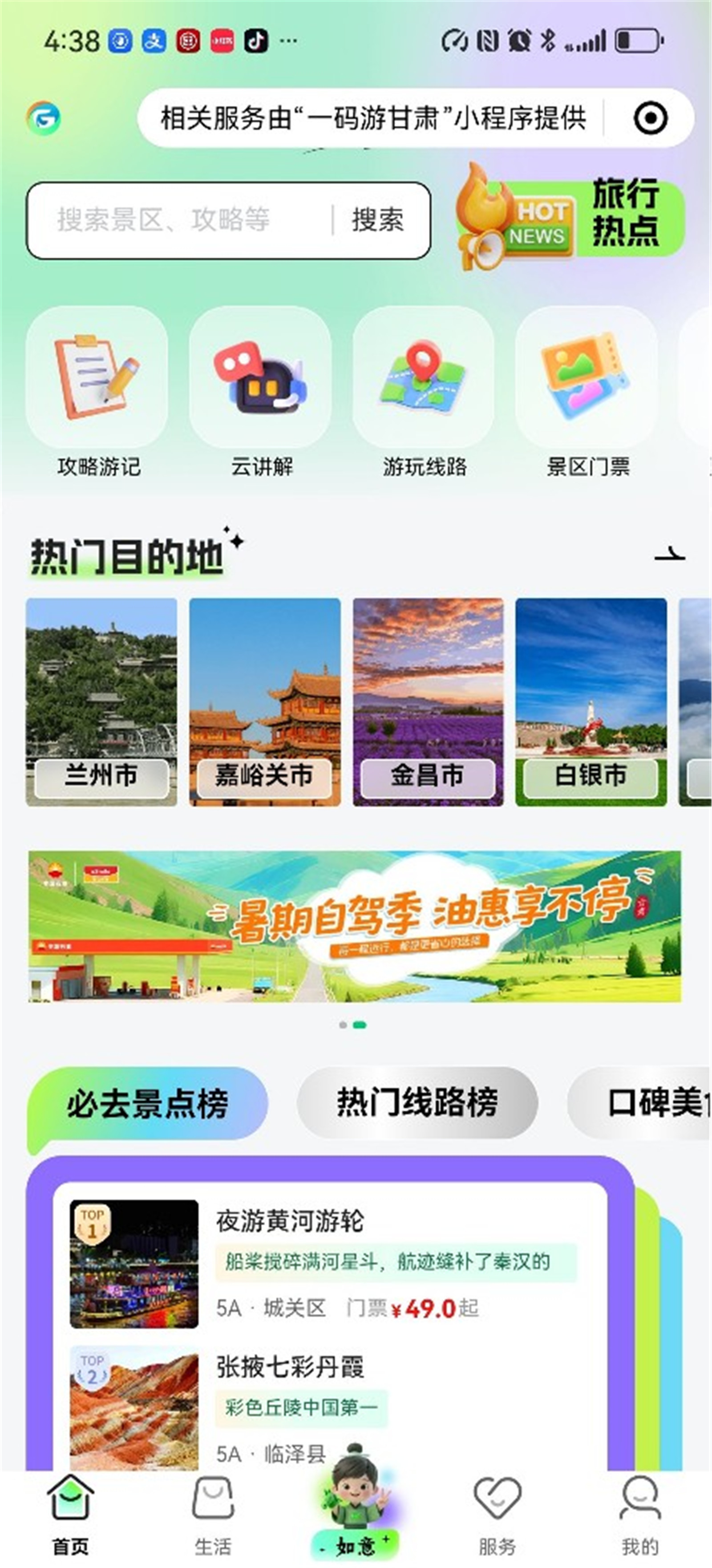 “一部手机游甘肃”平台页面