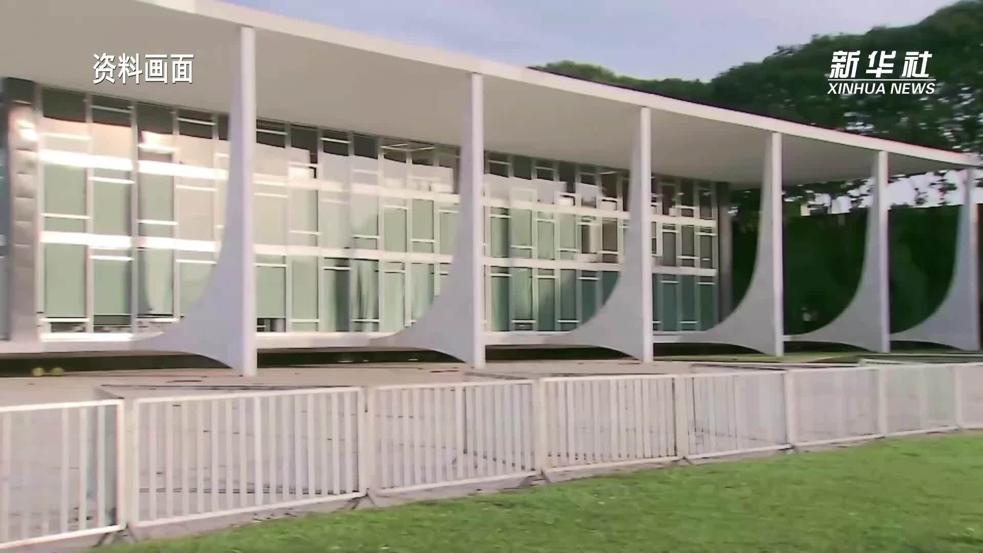 巴西前总统博索纳罗获刑27年零3个月
