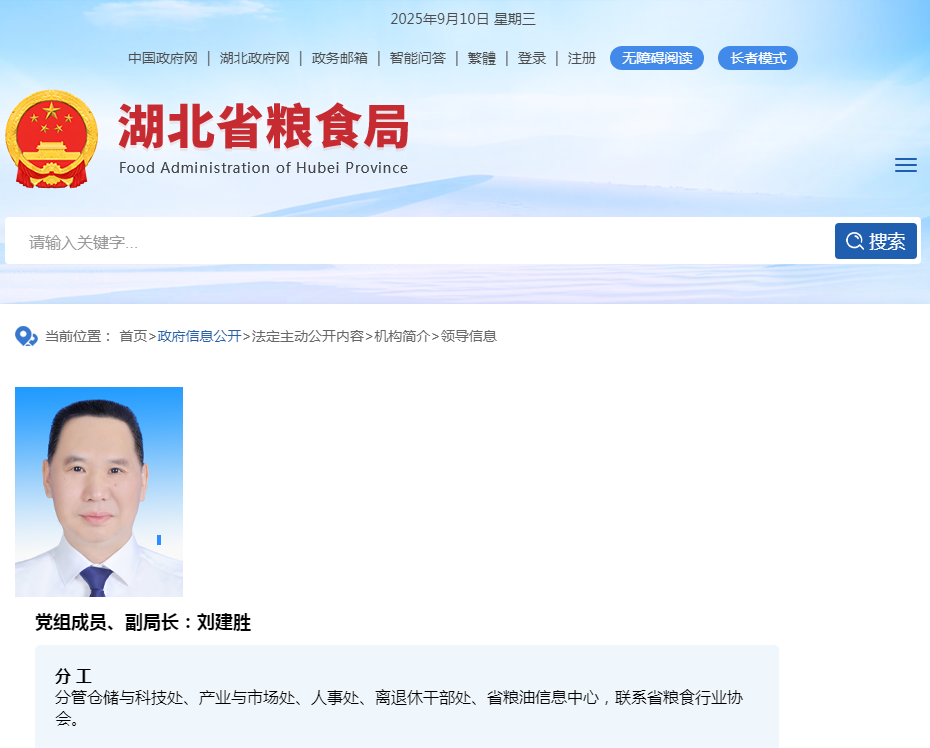 湖北两个重要部门领导成员有变