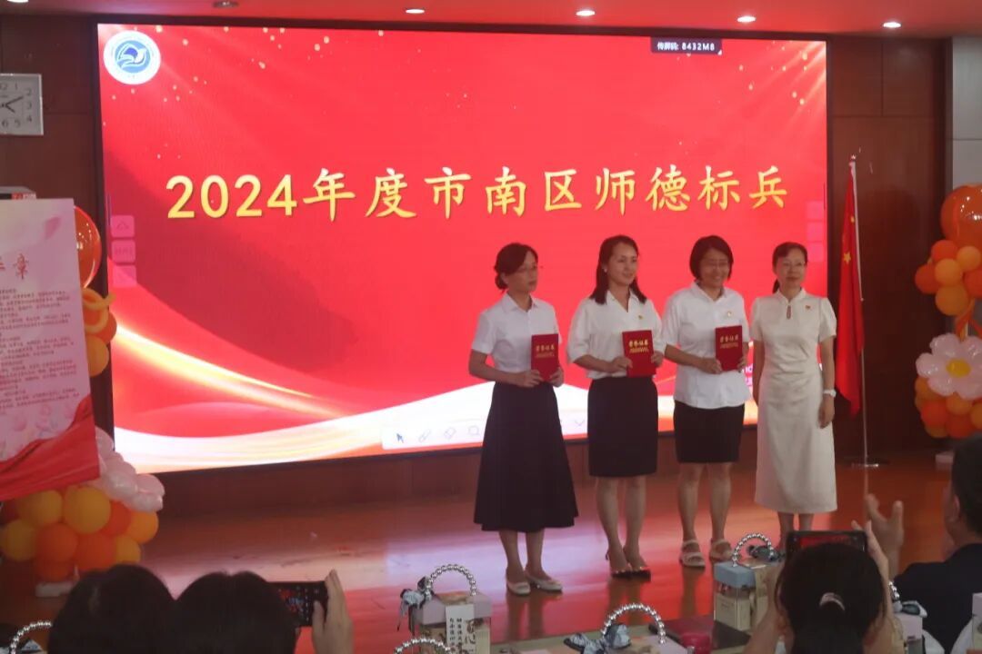 2024年度市南区师德标兵