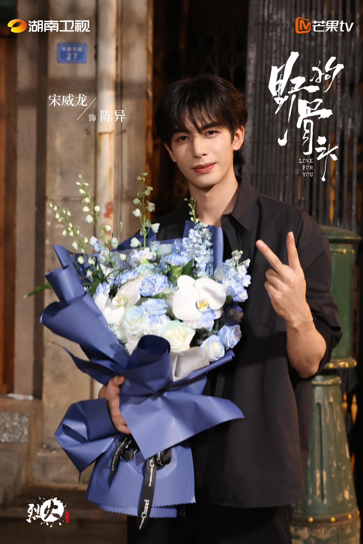 标题：当代爱情剧《野狗骨头》正式杀青，宋威龙张婧仪演绎泥泞中滋长的尖锐爱意