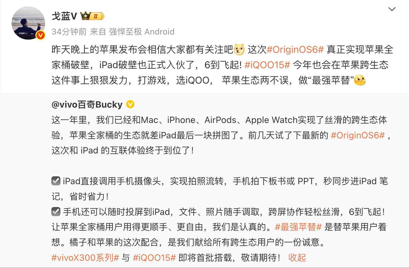 iPhone 17发布会后，iQOO产品经理表示自家新品将成“最强苹替”