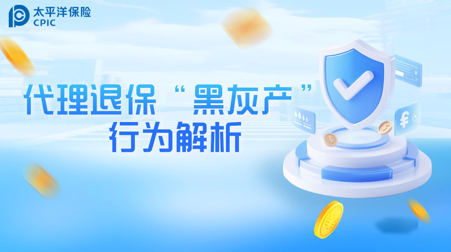 中國太保壽險河南分公司