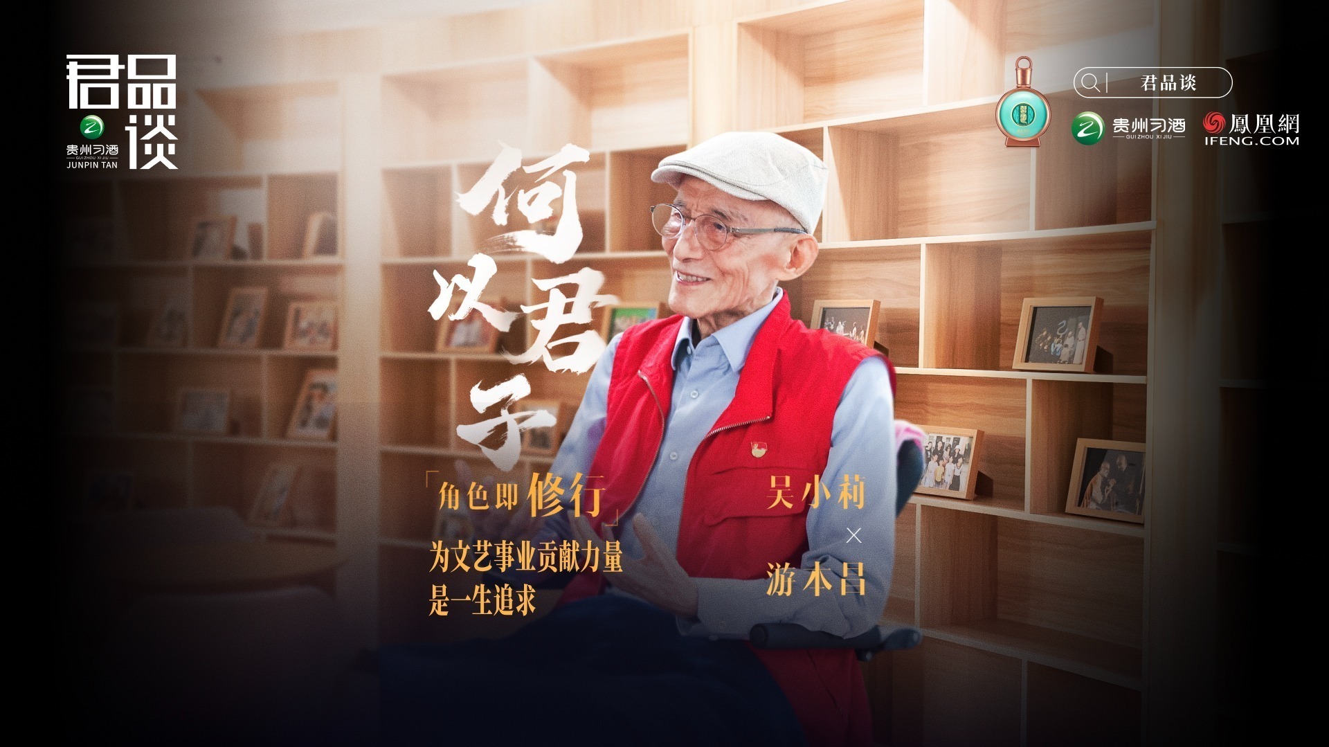 对话游本昌：永不停歇 保持热爱