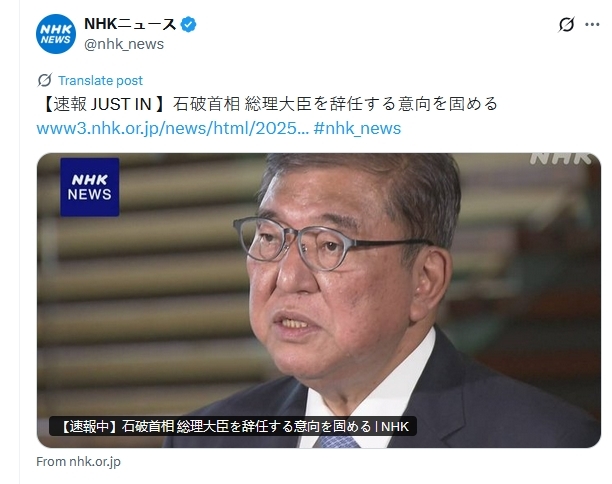 日媒:石破茂决定辞职