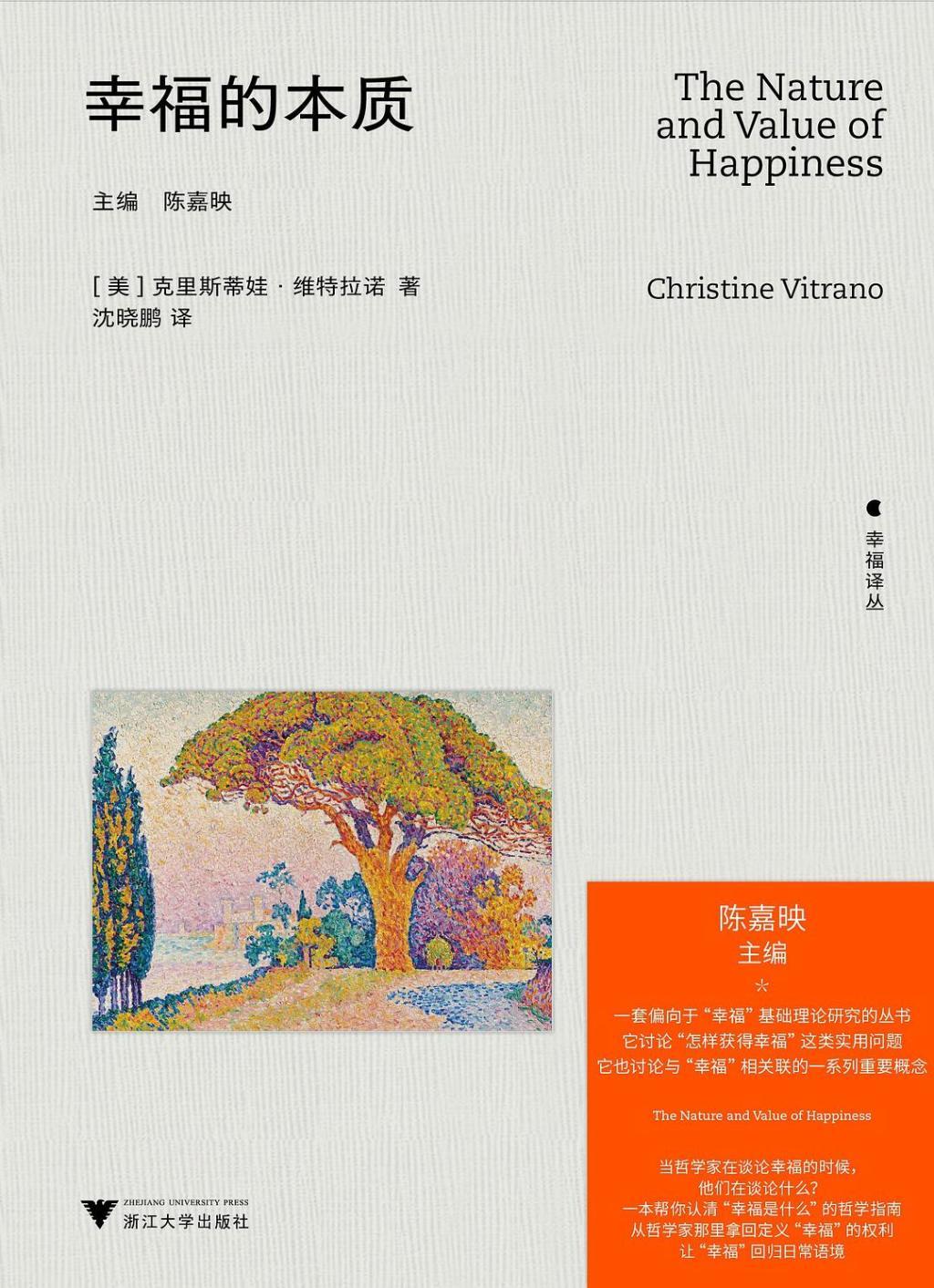 《幸福的本质》