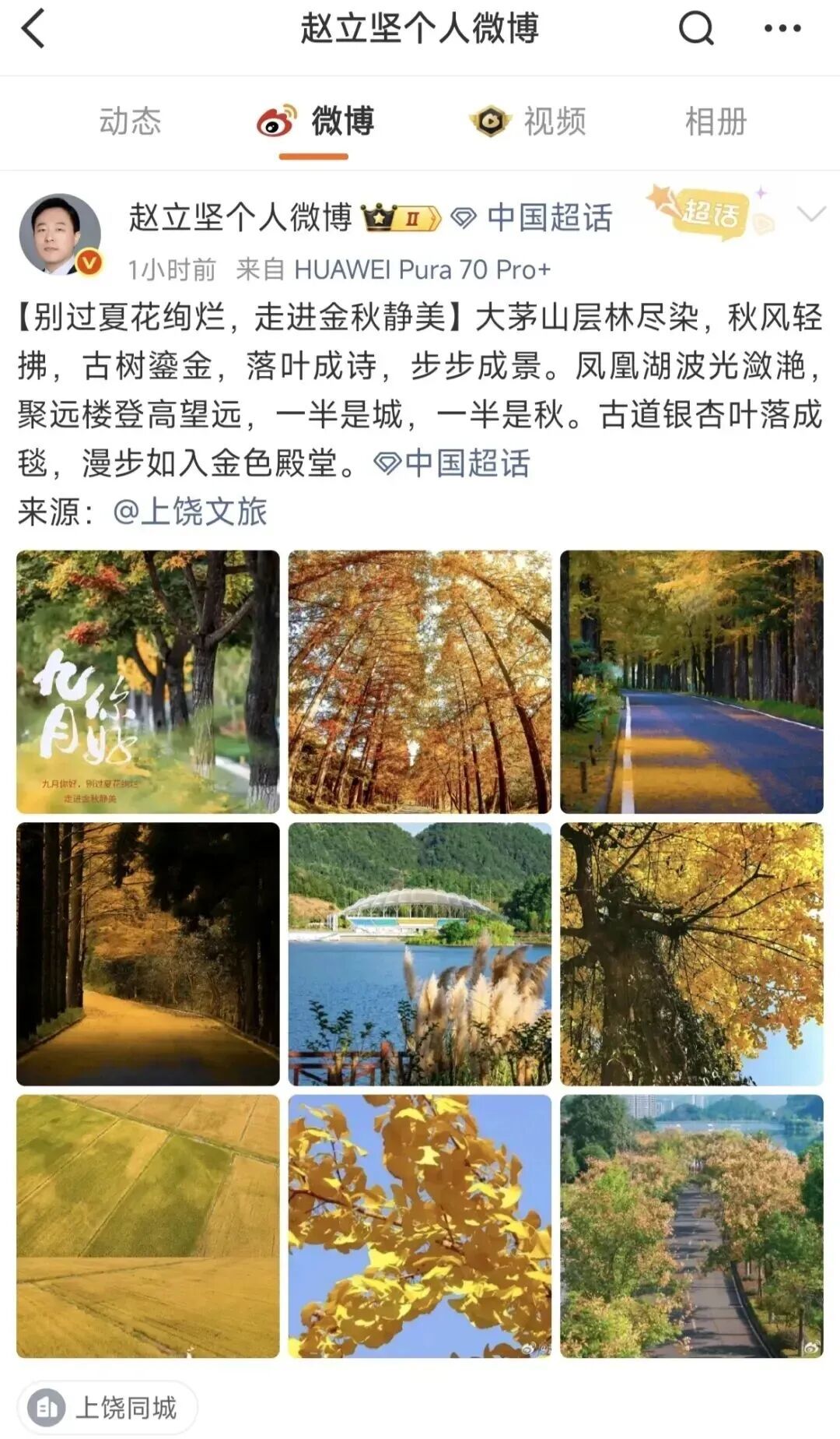 赵立坚分享单依纯歌曲《热汤》再次推介江西