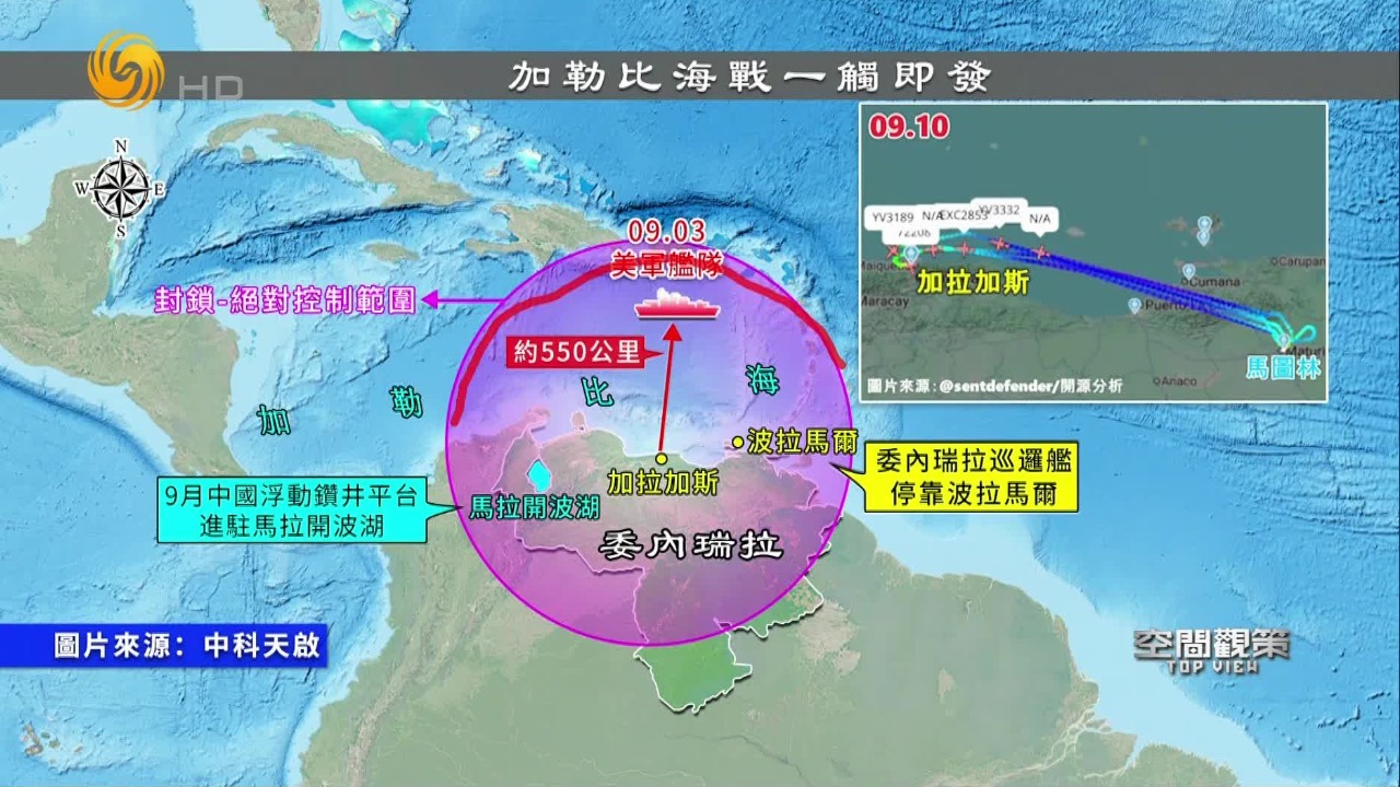 美国和委内瑞拉关系紧张，加勒比海战一触即发？
